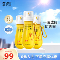 玥之秘 美白防晒霜喷雾高倍防晒户外防紫外线 88ml*3 美白防晒88ml*3