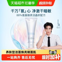 芙丽芳丝 净润洗面霜