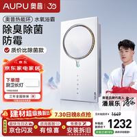 奥普 热能环水氧浴霸360Cpro两档速暖除臭除菌照明换气