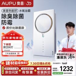奥普 热能环水氧浴霸360Cpro两档速暖除臭除菌照明换气