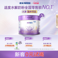 雀巢 超启能恩系列 婴儿特殊配方奶粉 国行版