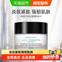 修丽可 AGE紧致塑颜精华霜 新版 48ml