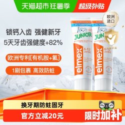 Elmex 儿童防蛀牙膏 2支装 瑞士版