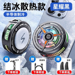 墨斯克 散热器苹果手机磁吸半导体制冷静音主播直播打游戏吃鸡降温散热适用于ipad黑鲨iqoo小米2026年新款电竞大面积