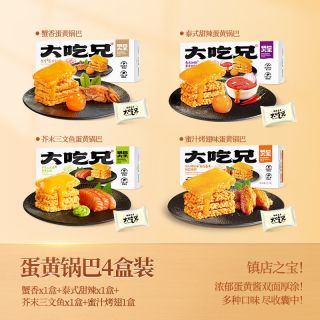 大吃兄 蟹黄锅巴蟹香蛋黄糯米锅巴办公室休闲小吃网红爆款解馋零食
