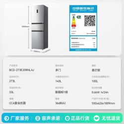容声 BCD-273E20RNLAJ 三门冰箱 273升