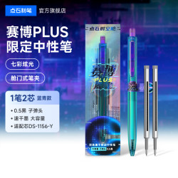点石文具 点石制笔时空舱赛博限定中性笔大容量双珠速干按动黑笔考试笔黑笔刷题笔0154A2plus