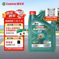 嘉实多 磁护智E版 全合成机油 0W-20 SP 4L