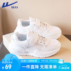 回力 儿童跑步鞋男女童舒适运动鞋透气小白鞋 WZ(CL)-0865 白色 30