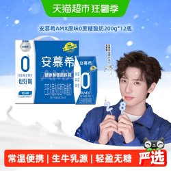 安慕希 yili/伊利 0蔗糖 常温酸牛奶  安慕希0蔗糖12盒 箱装 200g