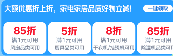 必看促销：京东家电家居清凉“家”倍，天天抢5折！