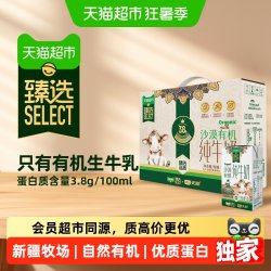天润 有机 儿童纯牛奶
