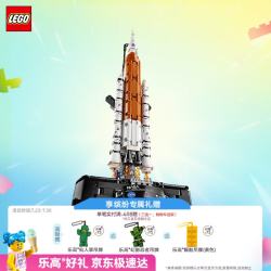 乐高 NASA太空发射系统 儿童积木玩具