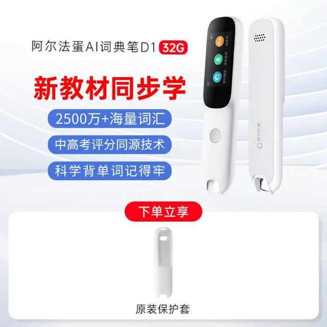 阿尔法蛋 高速词典笔d1s英语点读笔通用中小学生专用翻译笔