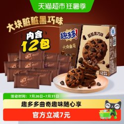 趣多多 大块曲奇 脏脏黑巧克力味