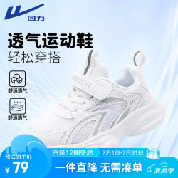 回力 儿童跑步鞋新款春季运动鞋透气小白鞋 WZ-B438T 白色 32