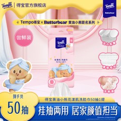 得宝 挂抽两用加大加厚干湿两用棉柔巾