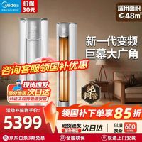美的 大3匹 风锦2代 KFR-72LW/N8ZHB1Ⅱ 新一级能效 全直流变频大风口 圆柱立式客厅柜式冷暖家用空调