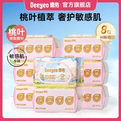 德佑 婴幼儿手口湿巾 加厚款