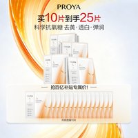 珀莱雅 双抗精华面膜2.0补水保湿抗氧抗糖提亮肤色 25片