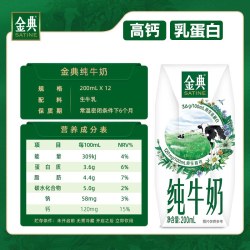 金典 纯牛奶200ml*12盒+有机纯牛奶200ml*10盒