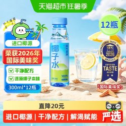 耶气满满 100%椰子水 果汁饮料