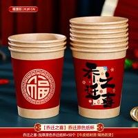 禧捷彩 乔迁一次性纸杯 乔迁之喜金箔杯子 红色 50个 实用好运