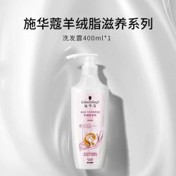 施华蔻 羊绒脂滋养洗发水