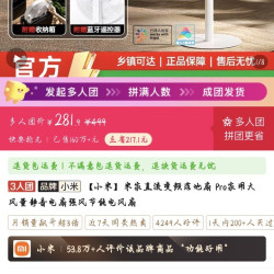 小米落地扇 Pro拼团好价