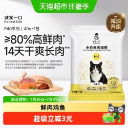 诚实一口 P40减油升级高蛋白全期全价鲜肉猫粮