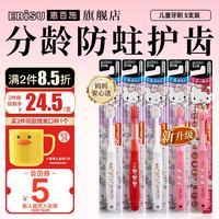 惠百施 进口儿童牙刷 1-12岁宝宝分龄护齿亲子套装 65孔软毛宽头手动清洁 儿童牙刷2-6岁 5支