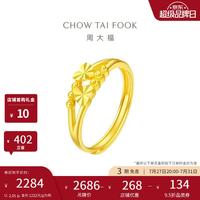 周大福 心心相守 足金黄金戒指  工费98 约2.05g
