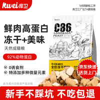库卫 冻干主食猫粮幼猫成猫猫粮非批发帮助增肥发腮C86猫粮3斤*2袋