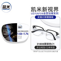 凯米 近视眼镜1.74超薄防蓝光辐射镜片超轻黑框眼镜架专业配眼镜带度数 31808黑银 镜框+凯米U6耐磨1.74防蓝光镜片 配凯米u6防蓝光1.74 085黑色C1