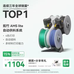Bambu Lab AMS lite 自动供料系统