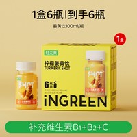 轻元素 柠檬姜黄饮 100ml*6瓶 整箱