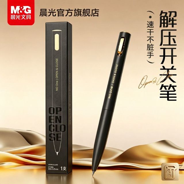 晨光 解压开关中性笔双珠按动子弹头低重心学生速干0.5刷题笔黑色