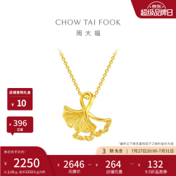 周大福 EOF74 杏福相拥银杏黄金吊坠 约2.05g