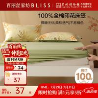 百丽丝 全棉床笠 纯棉床垫保护套