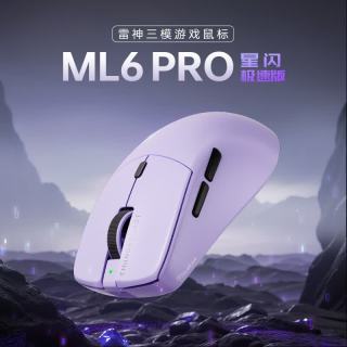 雷神 ML6PRO 星闪无线鼠标 极速版藤萝紫