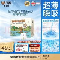 泰迪熊 探险家特薄拉拉裤3XL28片婴儿尿不湿夏季超薄