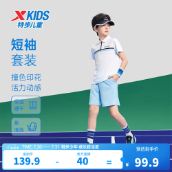 特步 童装儿童套装男中大童夏季新款透气吸湿速干网球运动短袖短裤套装 珍珠白 140