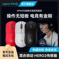 罗技 GPW二代金刚版双模电竞鼠标轻量化60g无线游戏鼠标打瓦宏编程