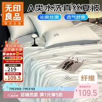 无印良品 真丝凉被四件套 空调被可水洗机洗 蝴蝶结浅灰 180*220夏被+1.8m床笠+枕套*2
