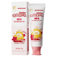 sakose 德国奥拉氟儿童牙膏 草莓味 75g