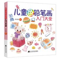 儿童色铅笔画入门大全