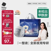 babycare 一整夜系列 拉拉裤 XXXL24片