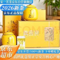 宋一 茶叶礼盒安吉白茶黄金芽绿茶特级2026新茶200g明前茶