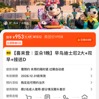 喜来登｜亚朵任选1晚 迪士尼双早接送 958元