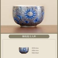 灵沐 功夫茶具缠枝莲鎏银主人杯